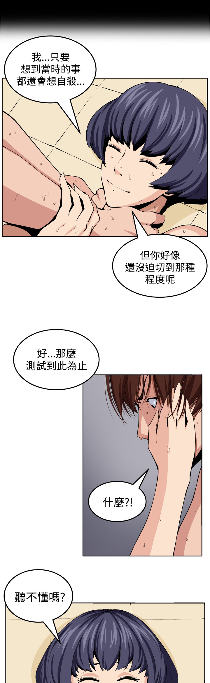 秘密特工队漫画,第20章：测试4图