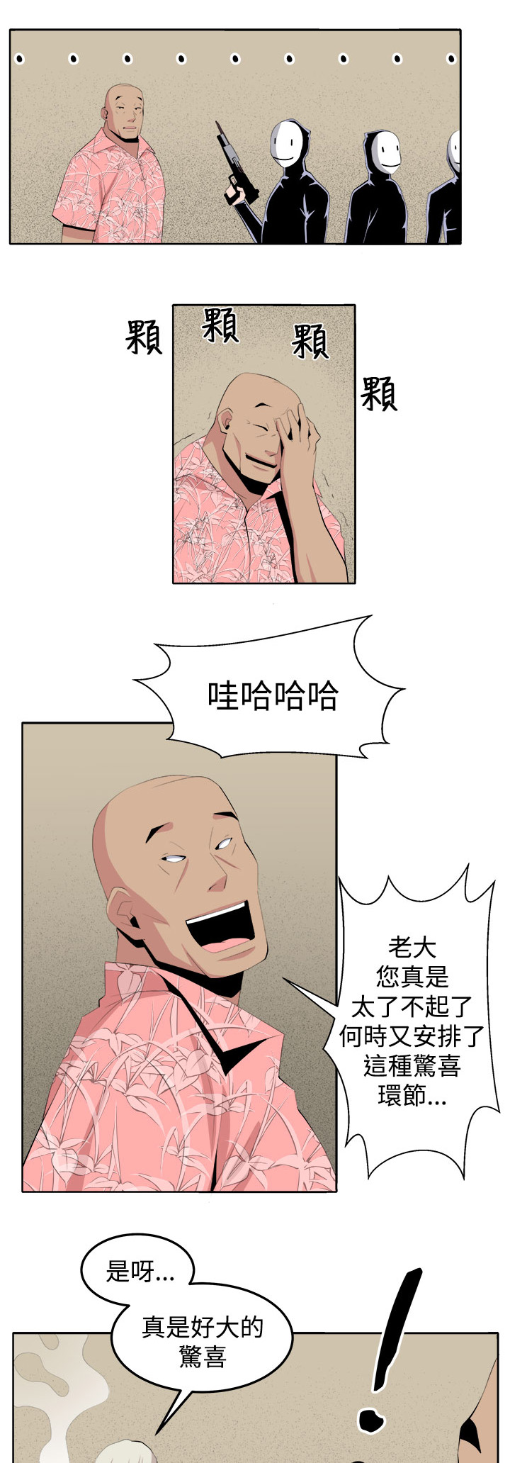 秘密列车电视剧漫画,第37章：这次的战斗2图