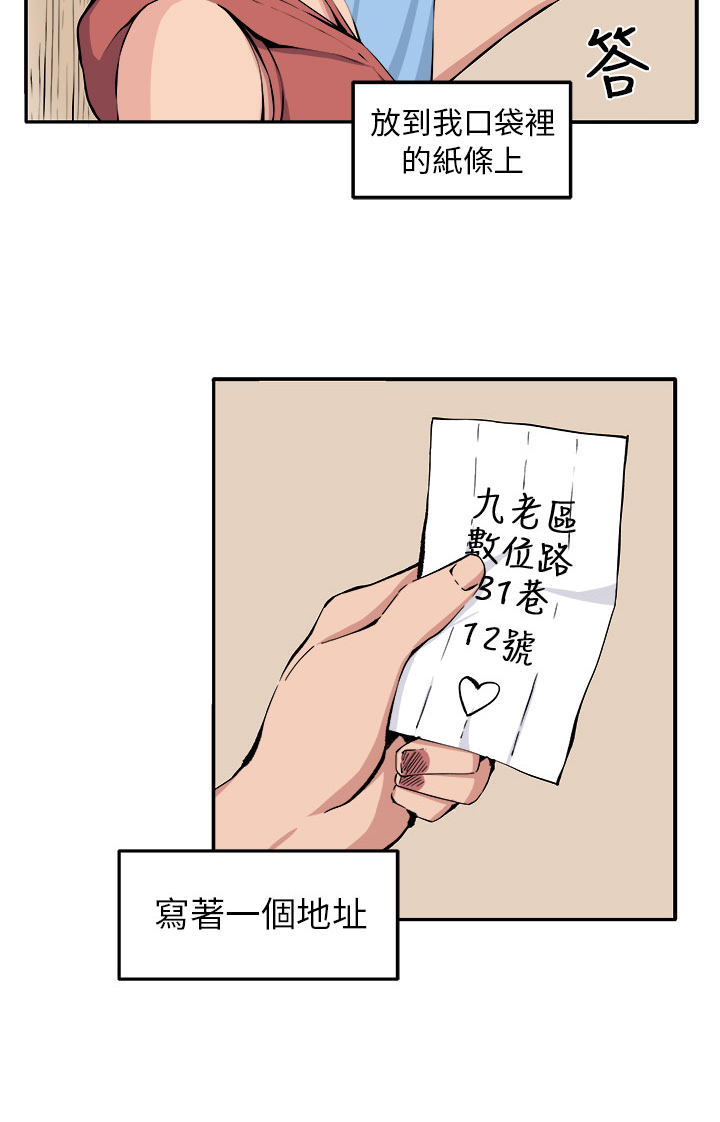 秘室惊魂漫画,第12章：入伙2图