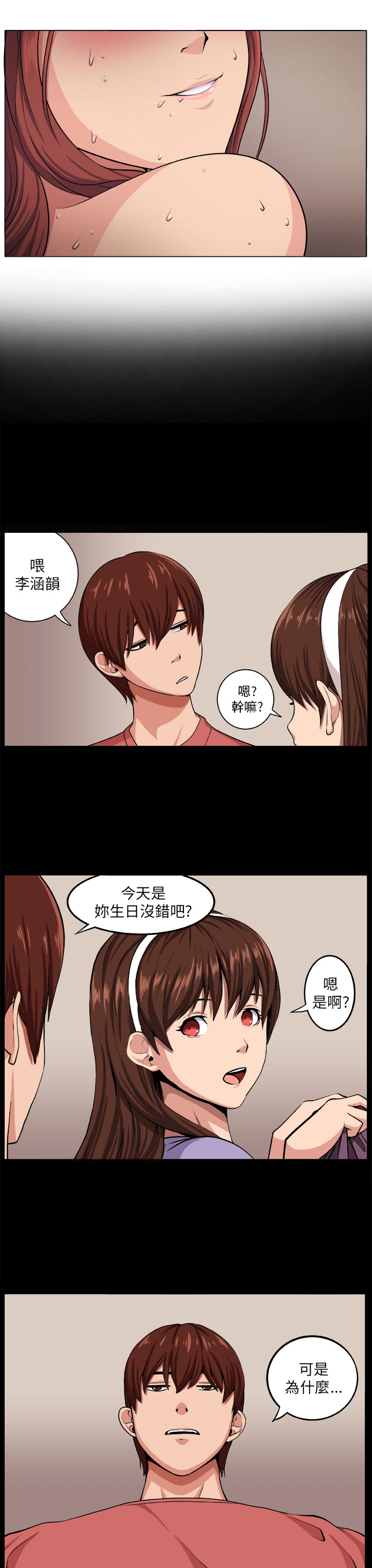 秘读小说漫画,第5章：失智少女3图