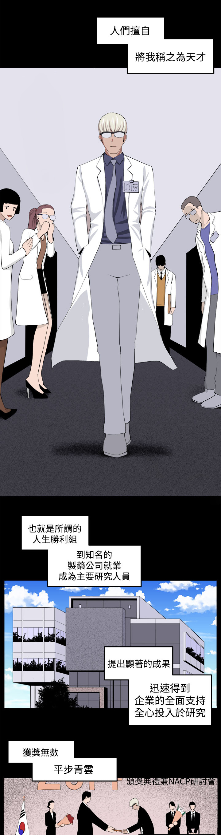 秘密列车电视剧漫画,第32章：回忆（1）3图