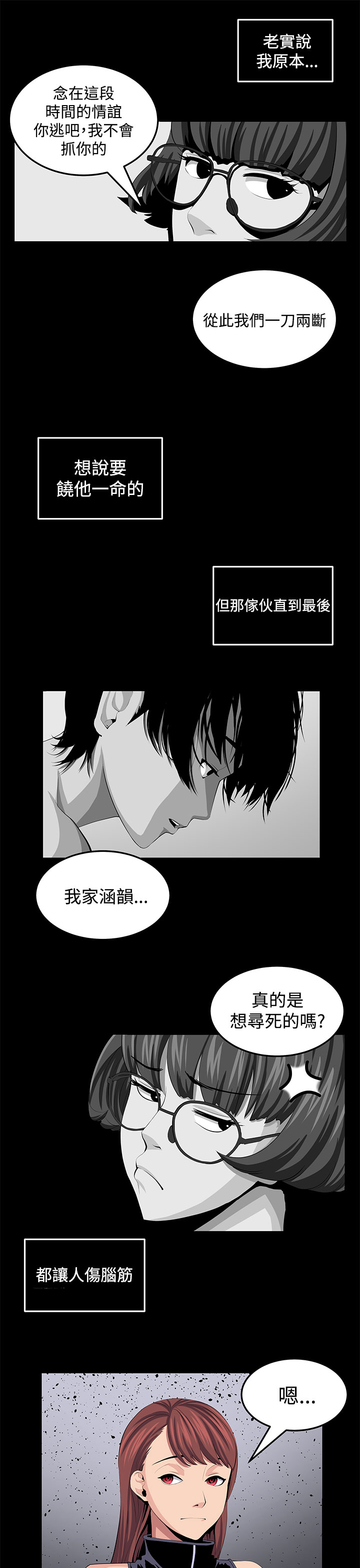 秘读小说漫画,第22章：珍惜之物的绝念3图
