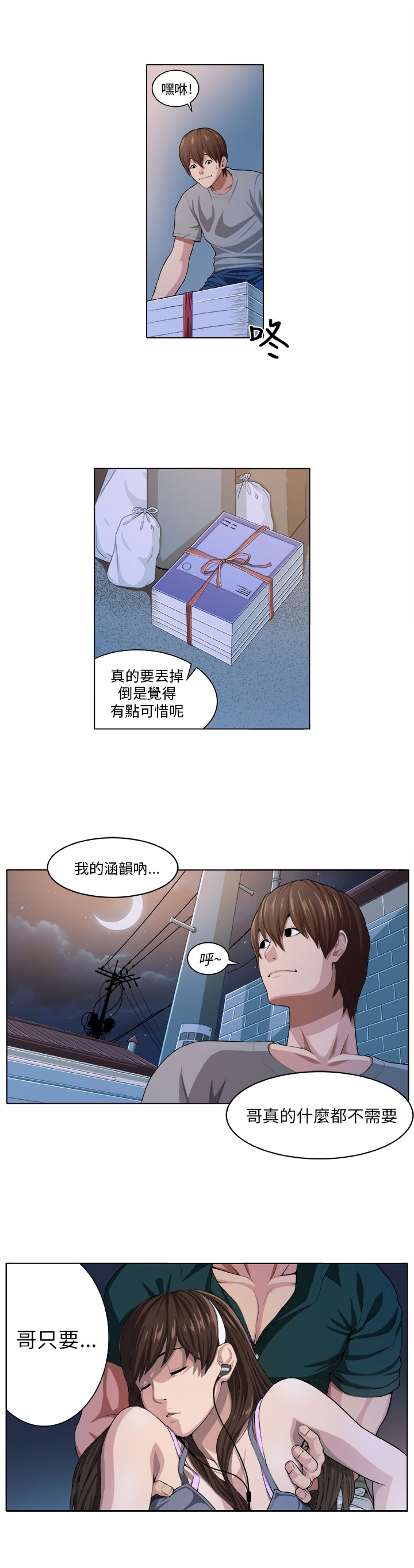 秘读小说漫画,第1章：灾难伊始4图