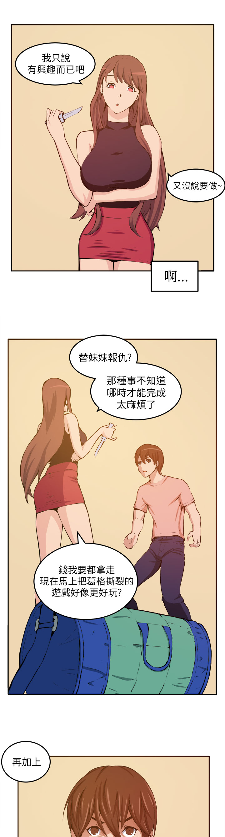 秘读小说漫画,第10章：心思1图