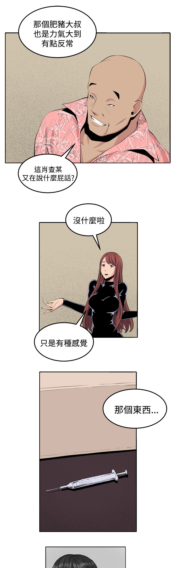 秘室惊魂漫画,第31章：戏剧3图