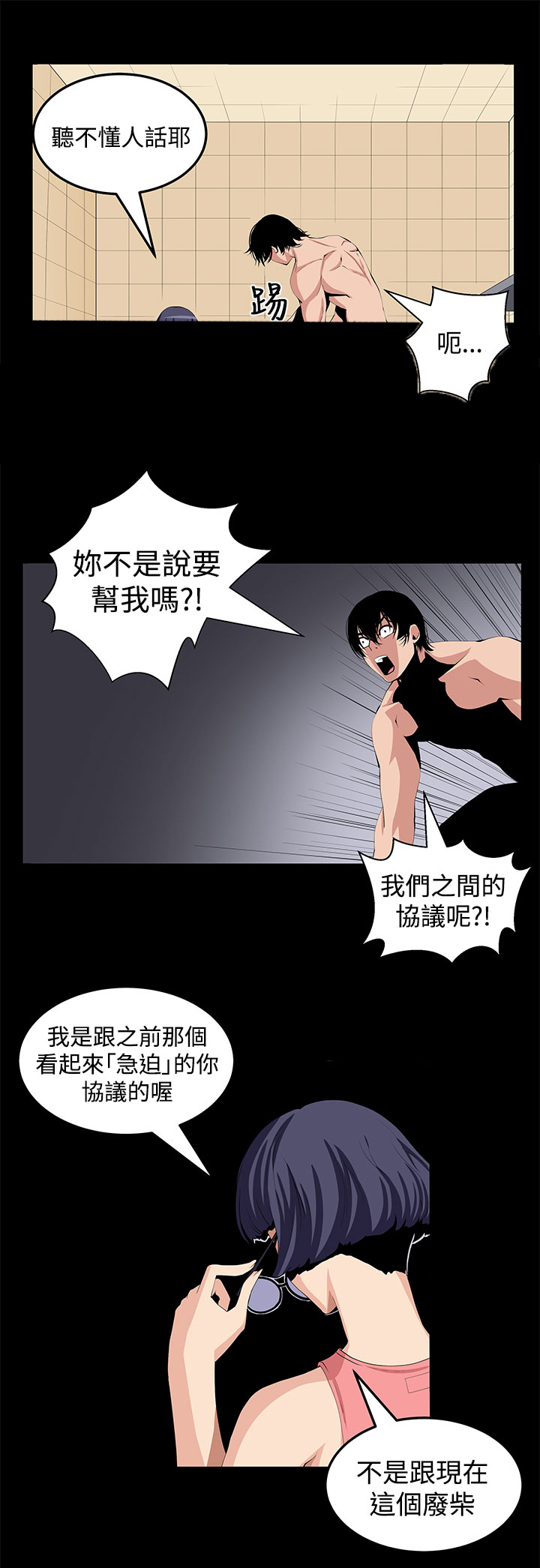 秘密的背后漫画,第22章：珍惜之物的绝念5图