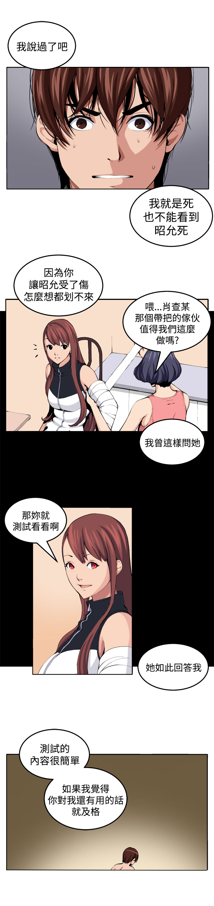 秘密特工队漫画,第20章：测试1图