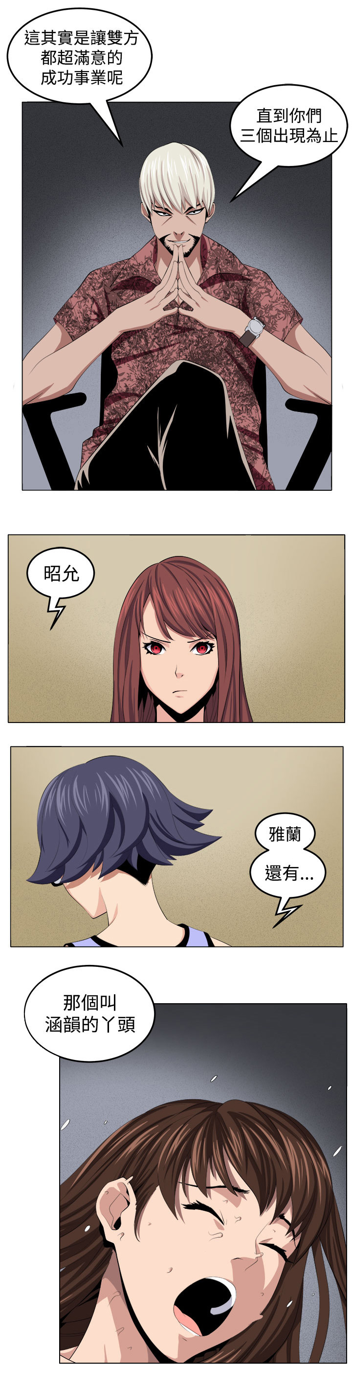 秘密列车电视剧漫画,第28章：金山3图