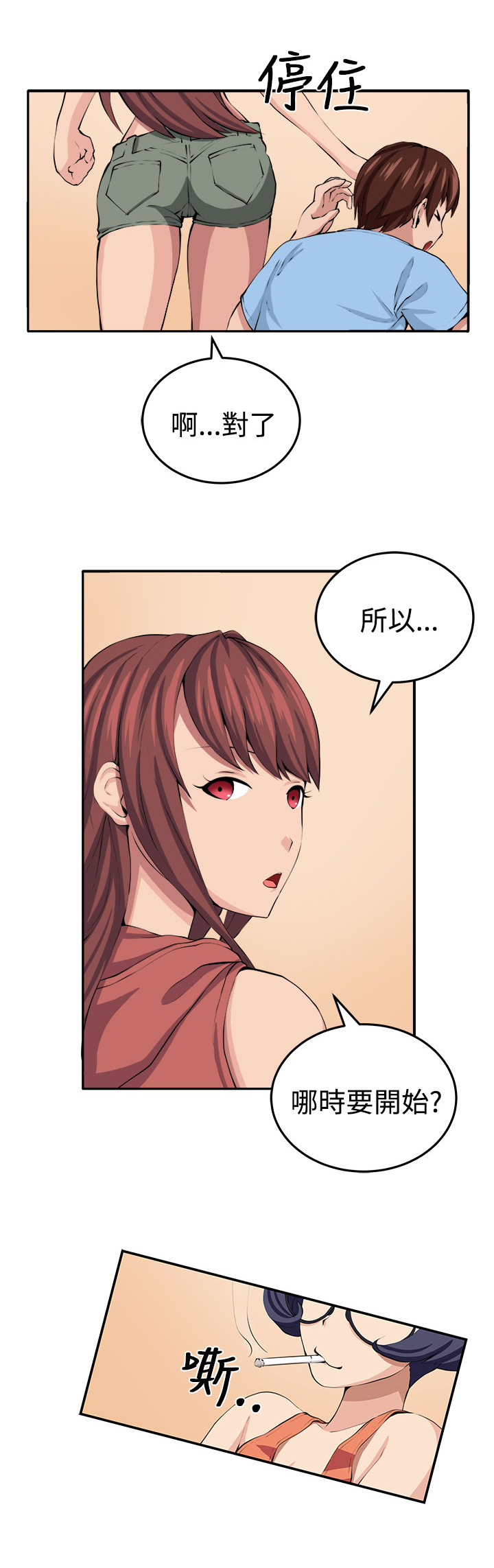 秘密列车电视剧漫画,第15章：假戏真做4图