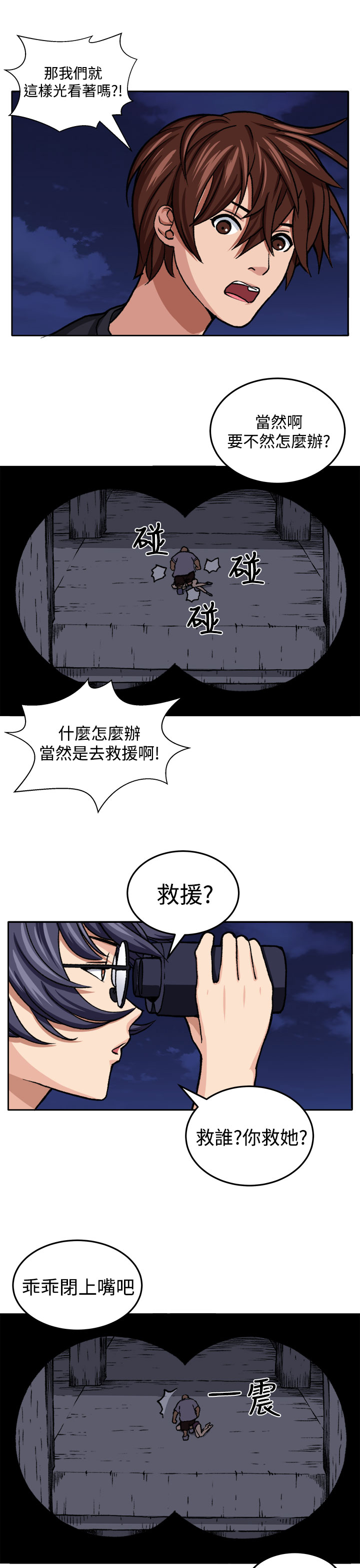 惊魂密室房间攻略漫画,第17章：打斗3图