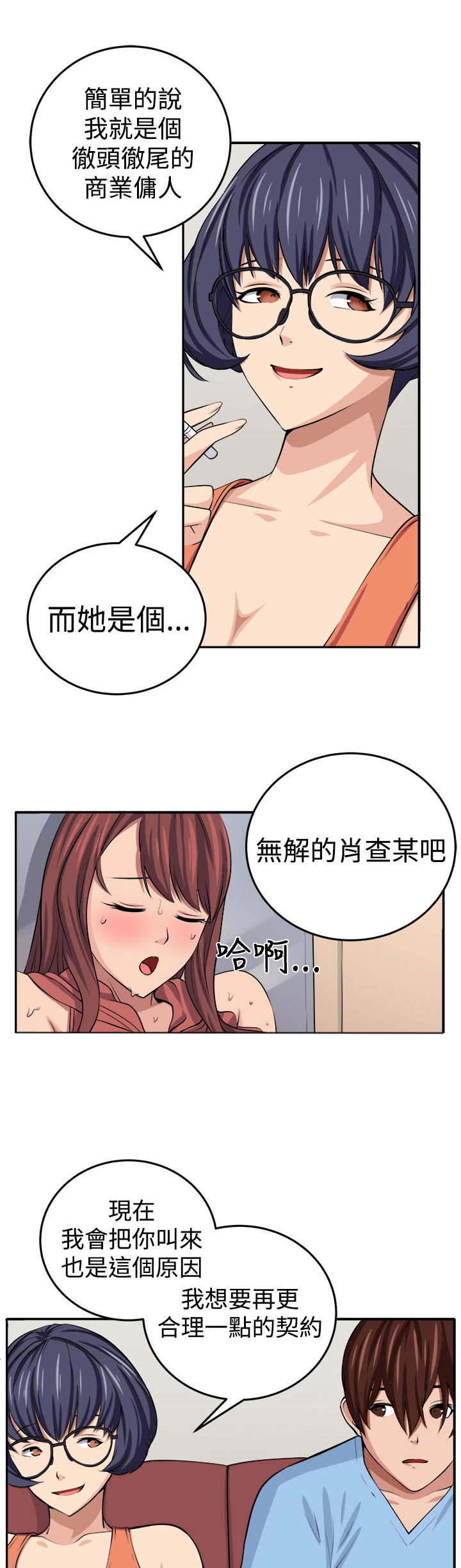 秘密列车电视剧漫画,第13章：更理性的人4图