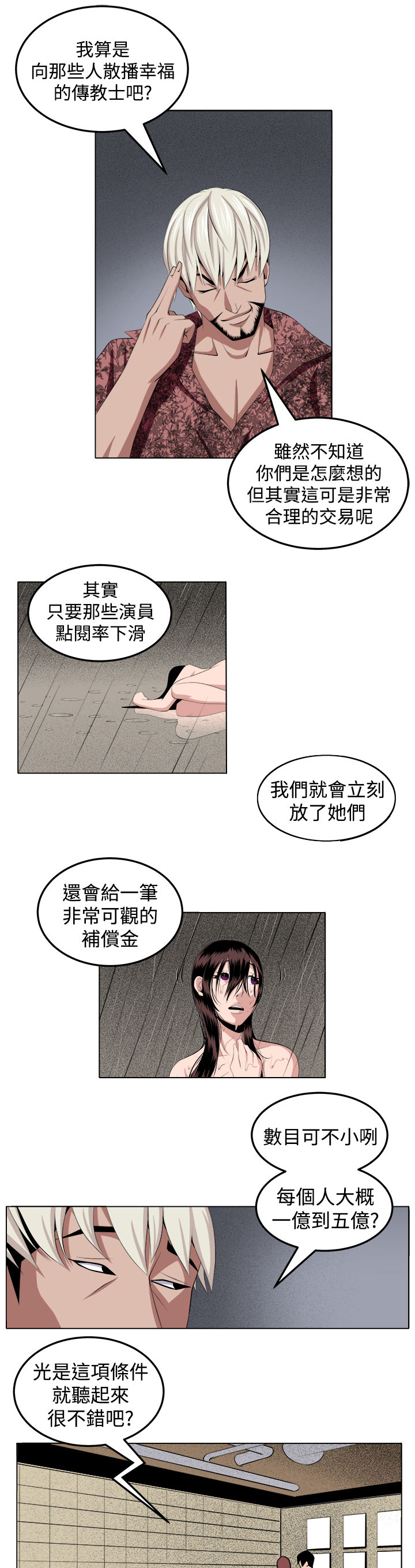 秘密列车电视剧漫画,第28章：金山1图