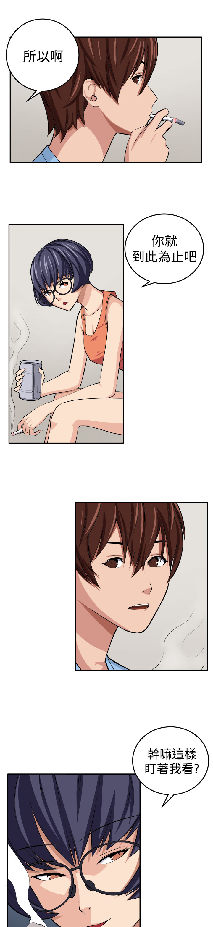 秘读小说漫画,第13章：更理性的人1图