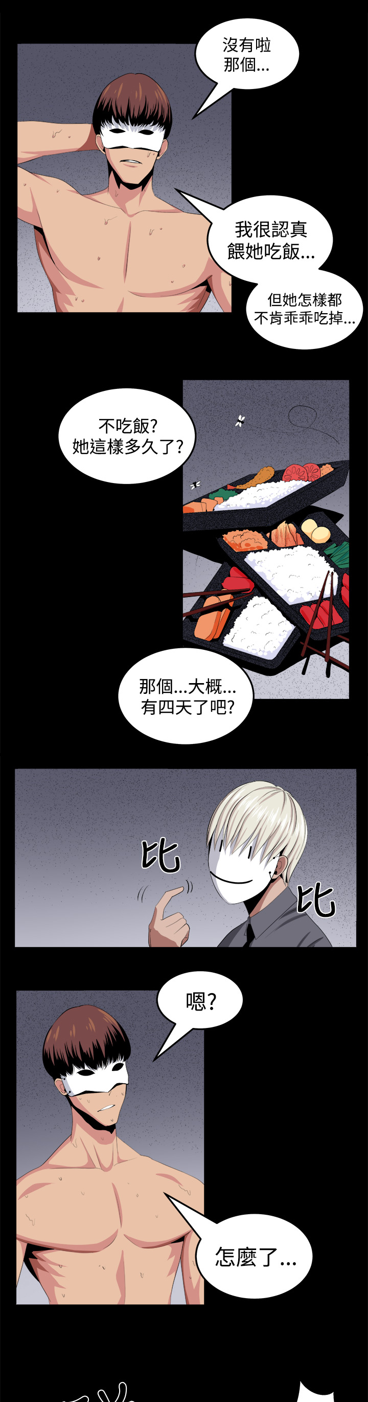 秘密的背后漫画,第25章：有趣1图
