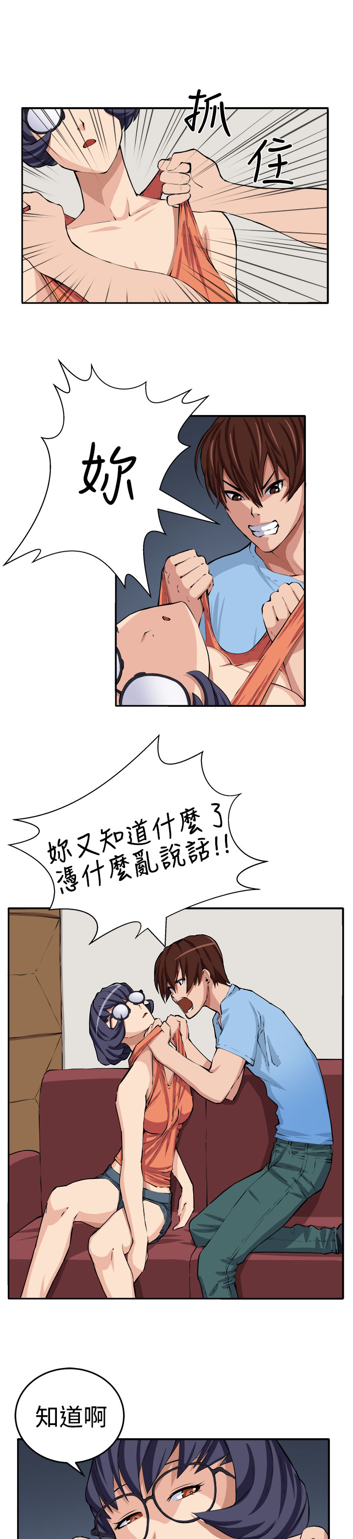 秘读小说漫画,第13章：更理性的人4图