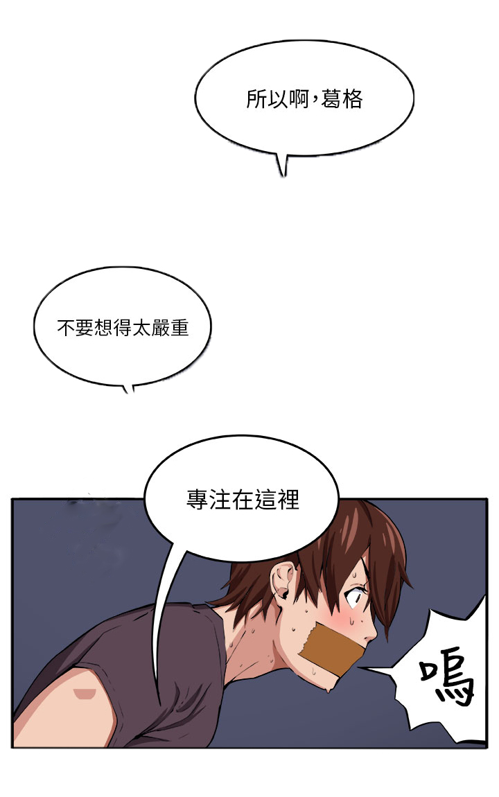 秘密的背后漫画,第7章：理性4图
