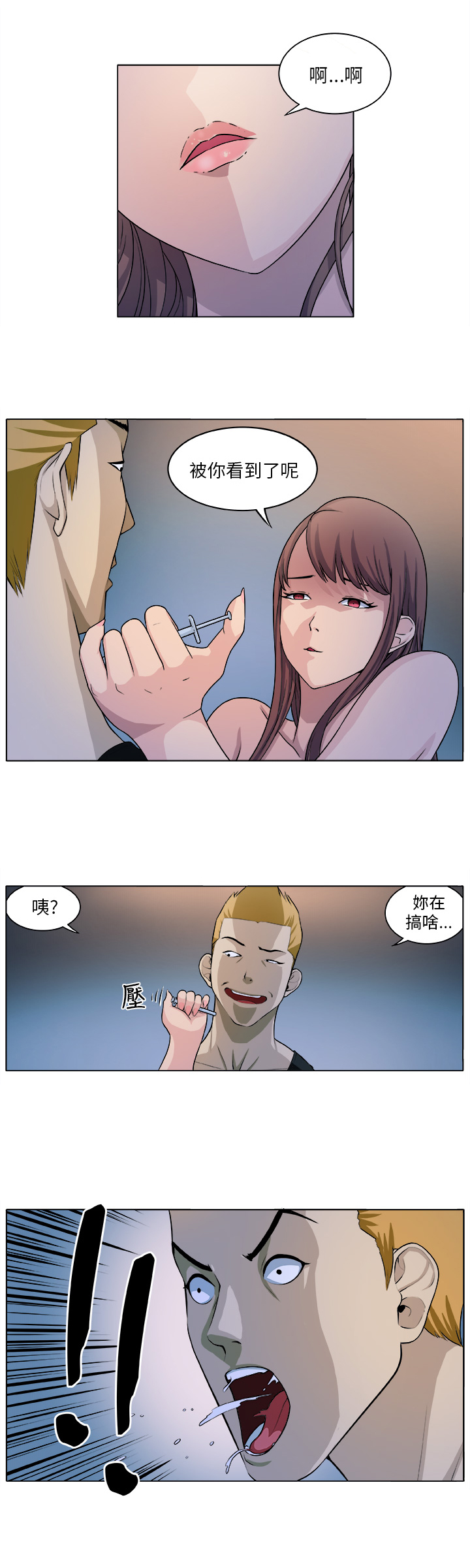秘读小说漫画,第4章：相遇2图