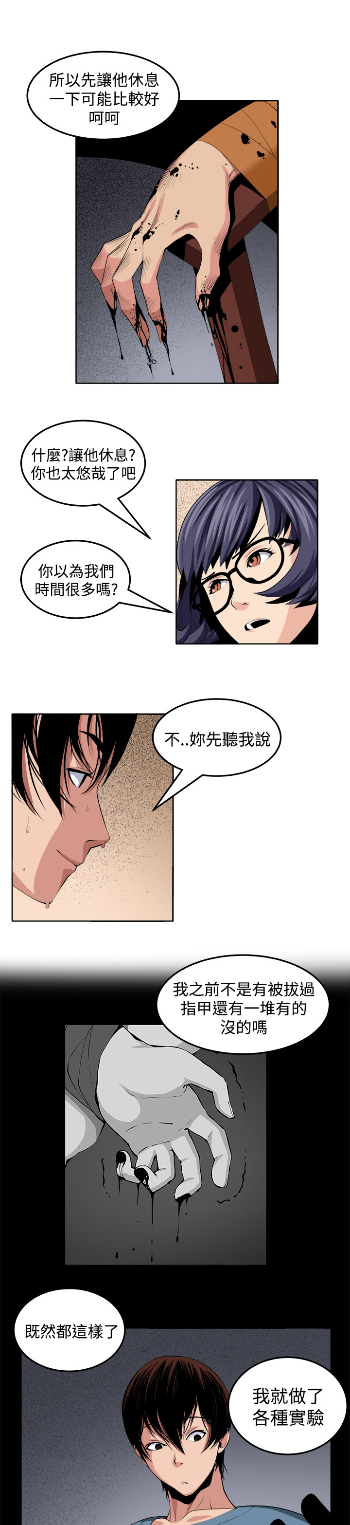 秘室惊魂漫画,第23章：疯3图