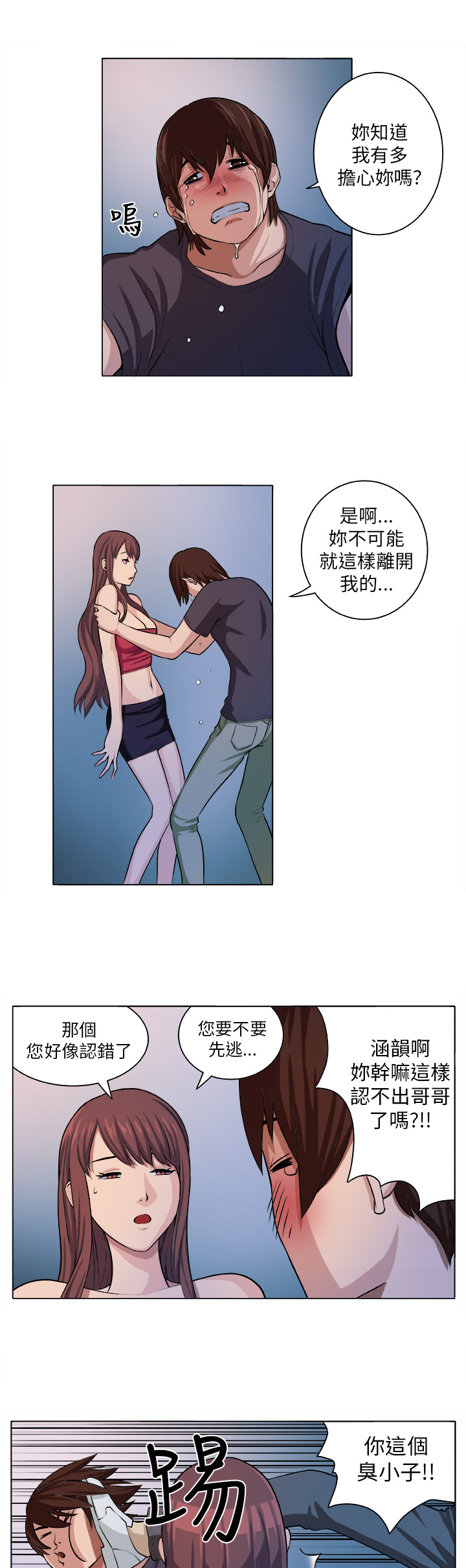 秘密的背后漫画,第4章：相遇2图