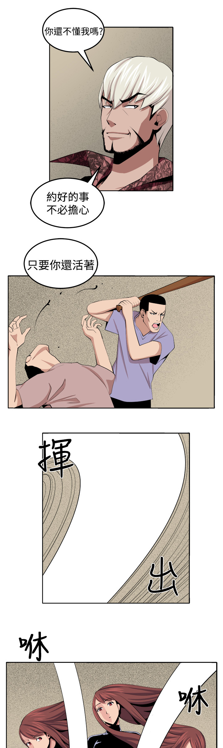秘室惊魂漫画,第30章：战斗1图