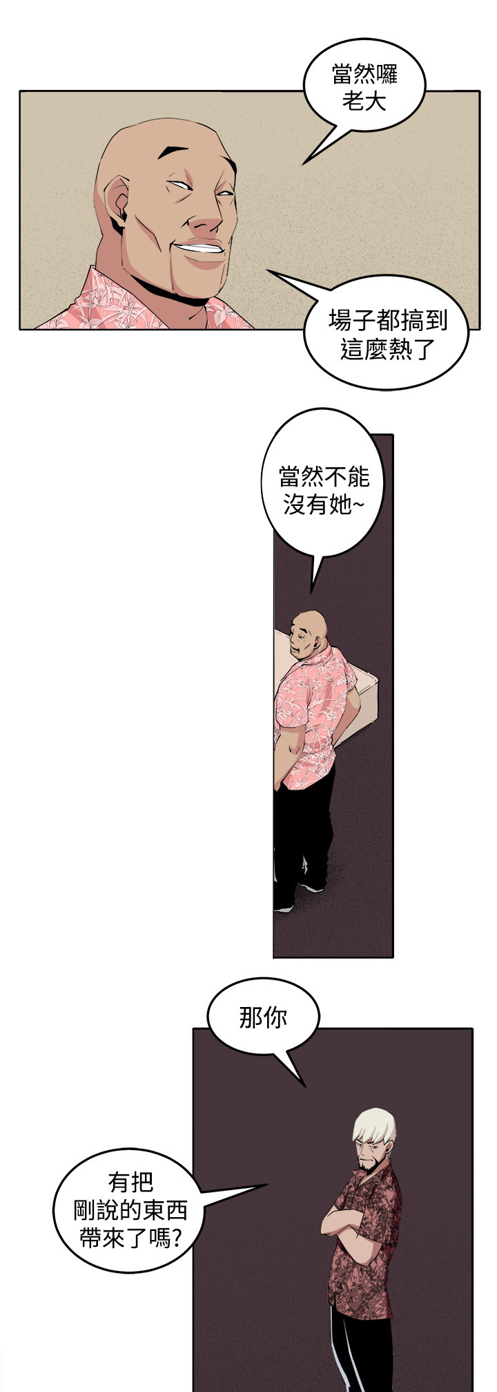 秘密的背后漫画,第29章：决战前夕5图