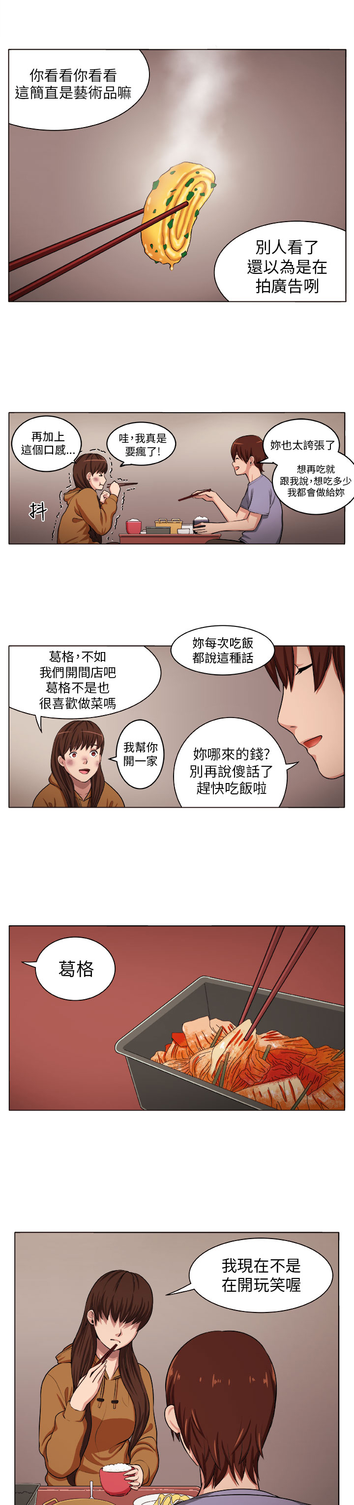 秘室惊魂漫画,第3章：自责3图