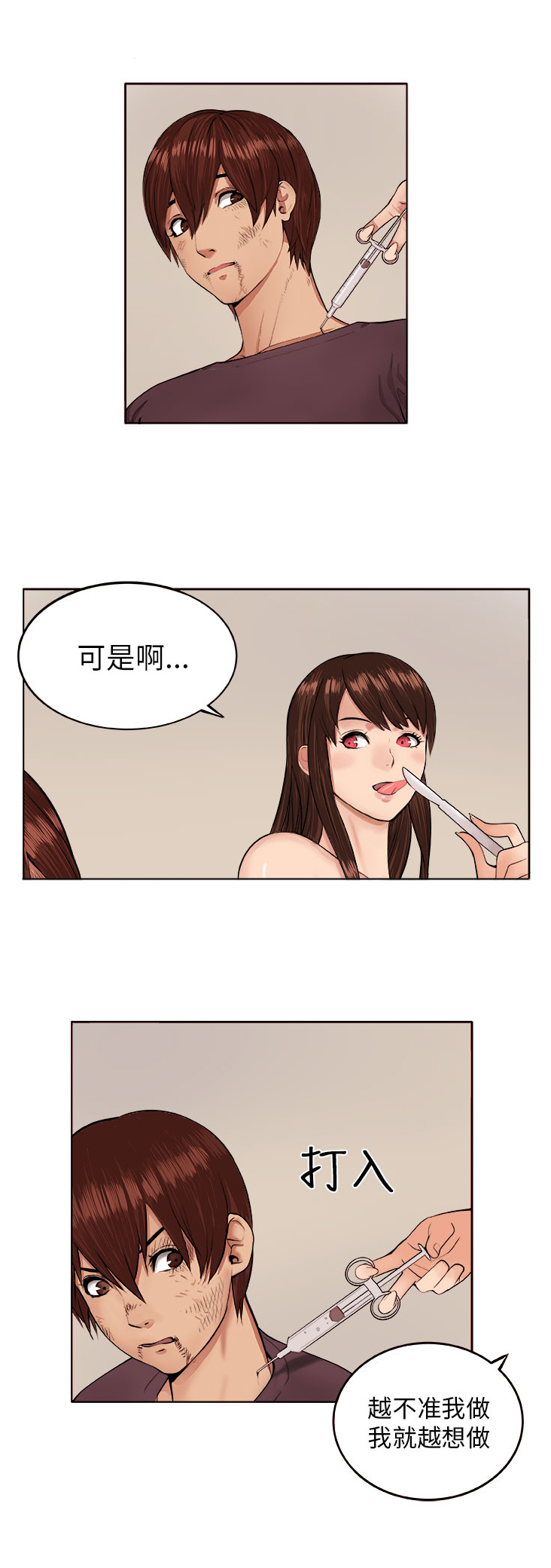 秘读小说漫画,第6章：疯女人2图