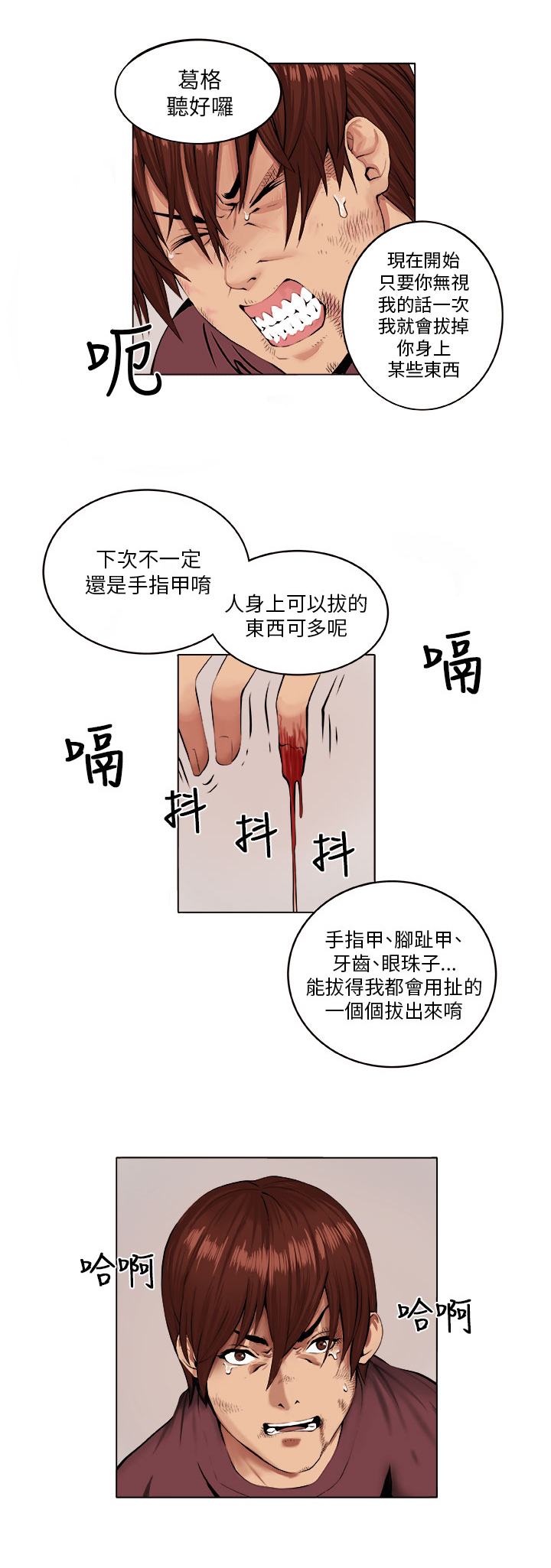 秘读小说漫画,第6章：疯女人1图