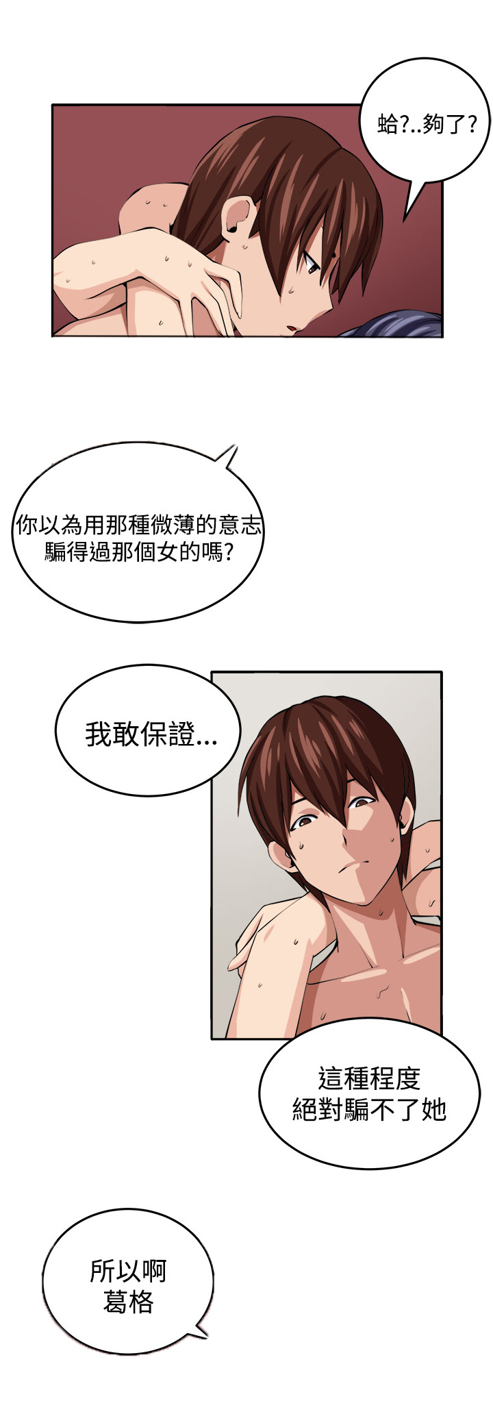 秘密列车电视剧漫画,第15章：假戏真做2图