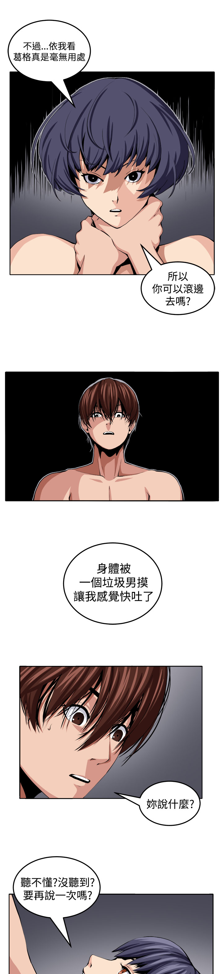 秘密特工队漫画,第20章：测试3图