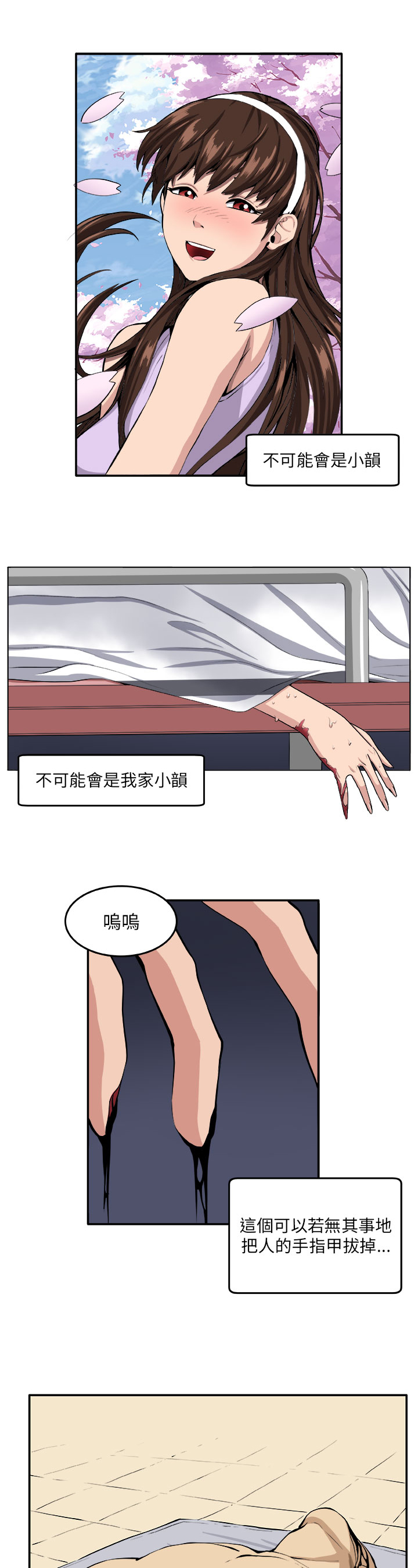 秘读小说漫画,第7章：理性4图