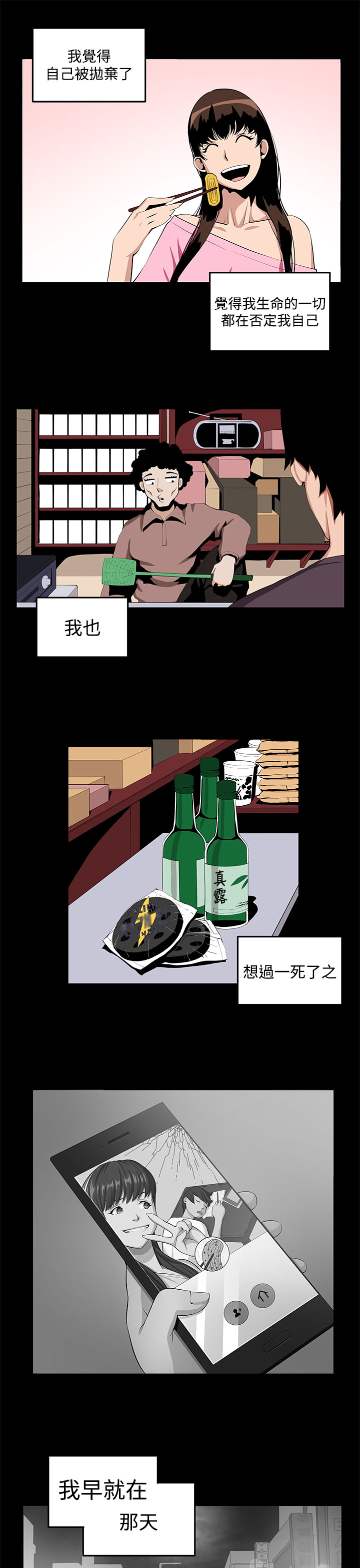 秘读小说漫画,第22章：珍惜之物的绝念2图