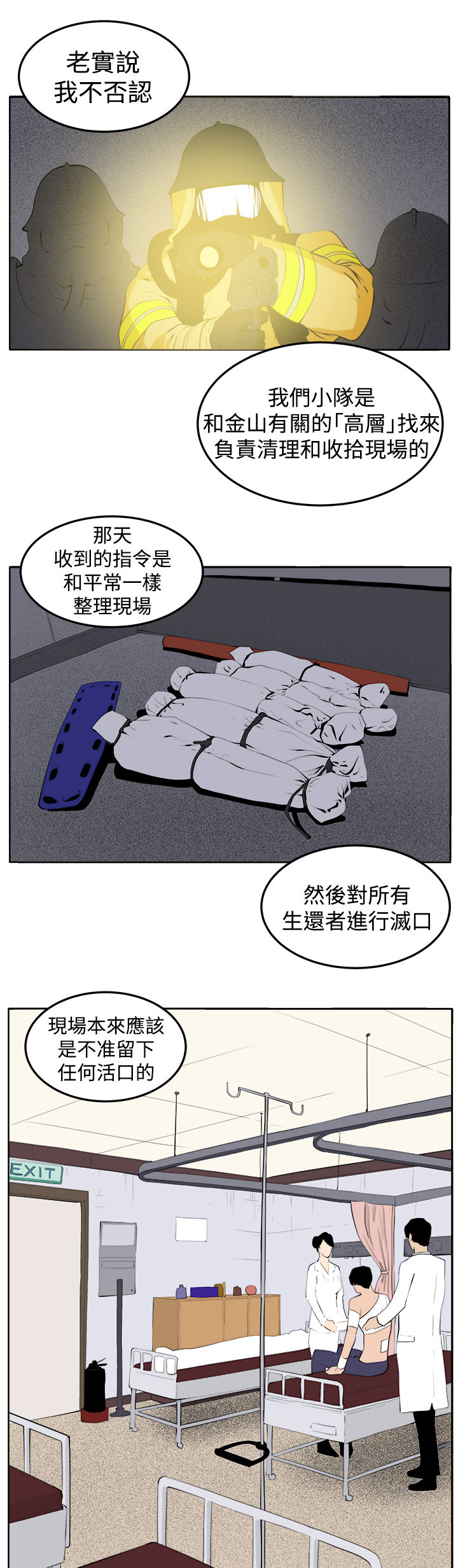 秘密特工队漫画,第42章：还没结束5图