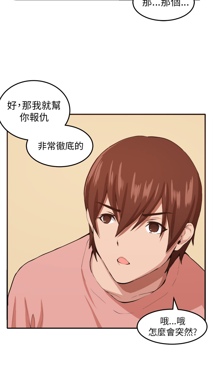 秘读小说漫画,第10章：心思2图