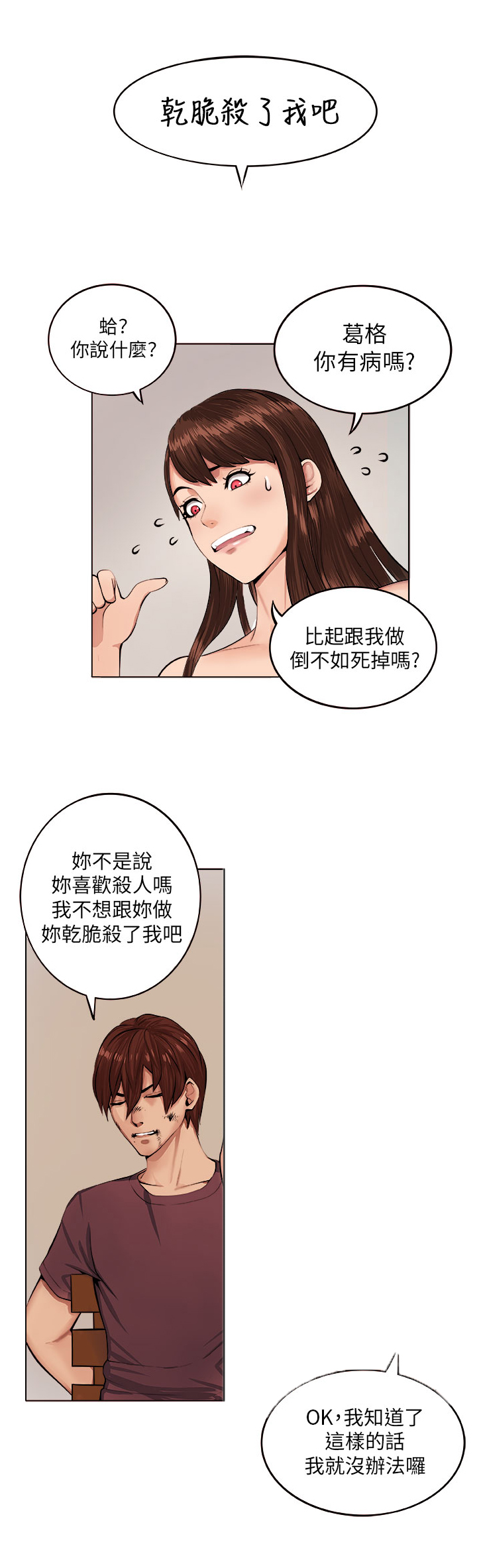 秘读小说漫画,第6章：疯女人3图