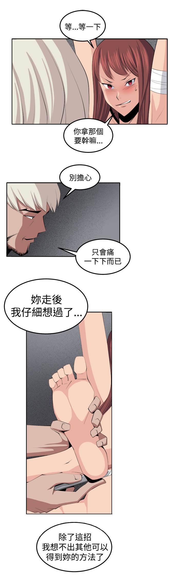 秘室惊魂漫画免费阅读漫画,第38章：不是省油的灯5图