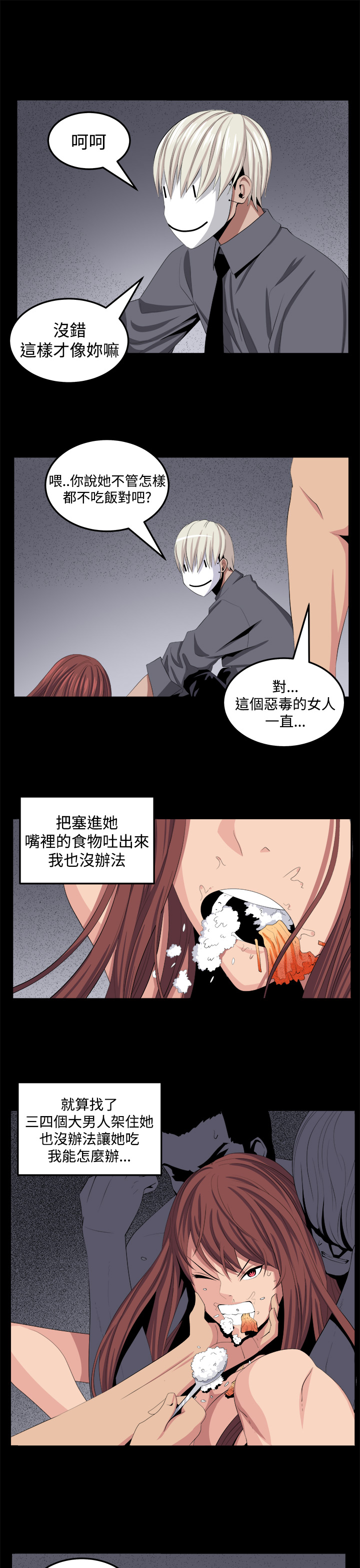 秘密的背后漫画,第25章：有趣2图