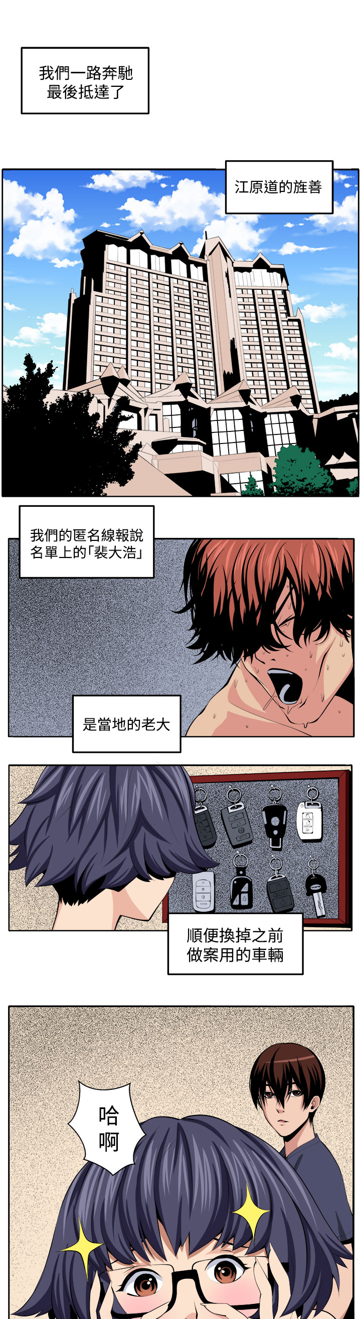 秘室惊魂漫画,第26章：第三个家伙现身1图