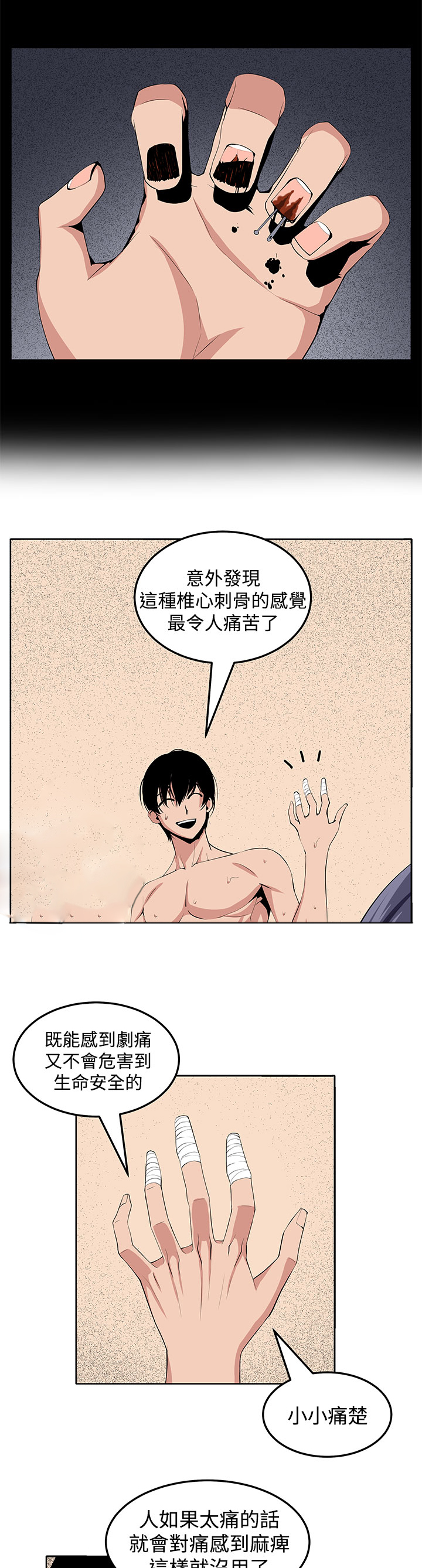 秘室惊魂漫画,第23章：疯5图