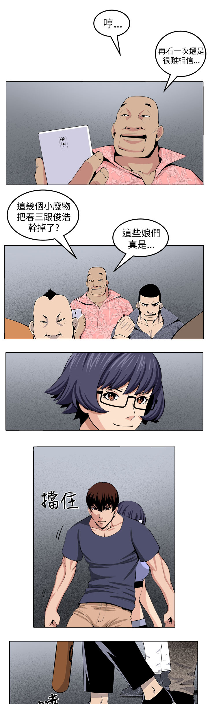 秘室惊魂漫画,第27章：正面冲突5图