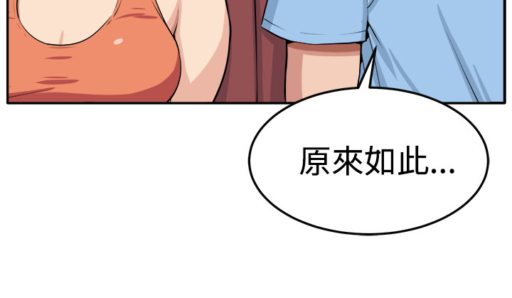 秘密列车电视剧漫画,第13章：更理性的人5图