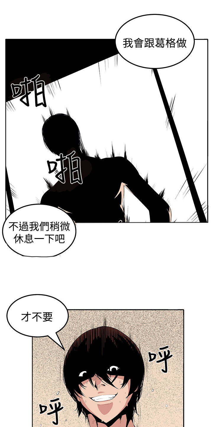 秘室惊魂漫画,第23章：疯3图
