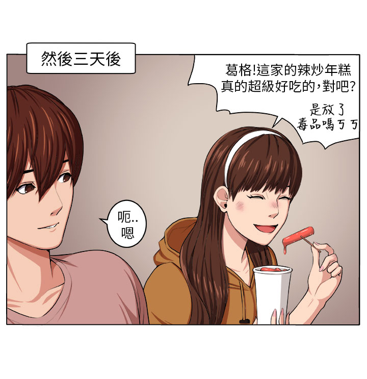 诡室惊魂漫画,第2章：痛苦3图