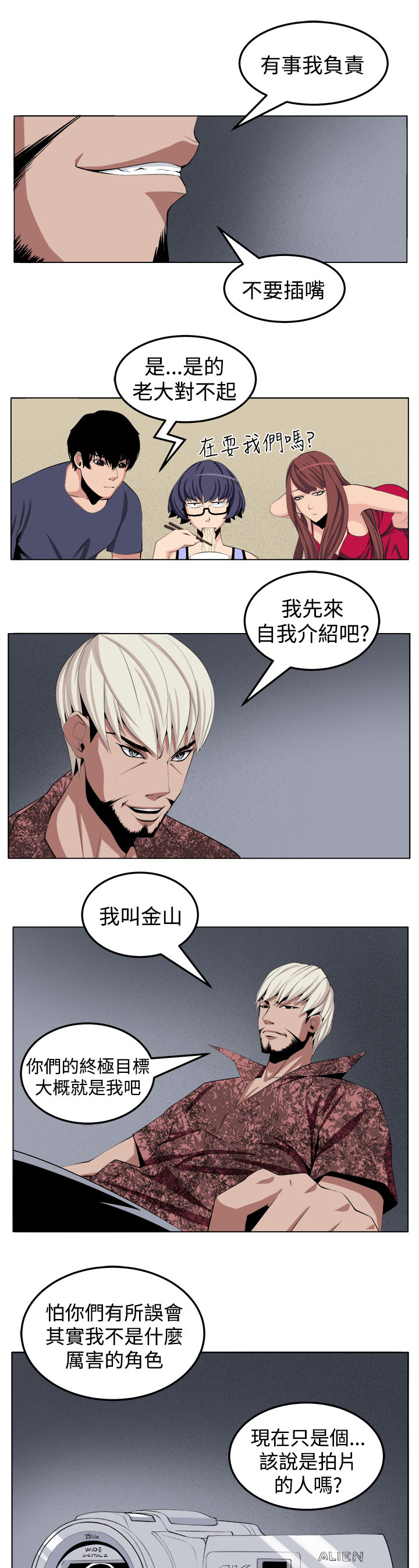 秘密的背后漫画,第28章：金山2图