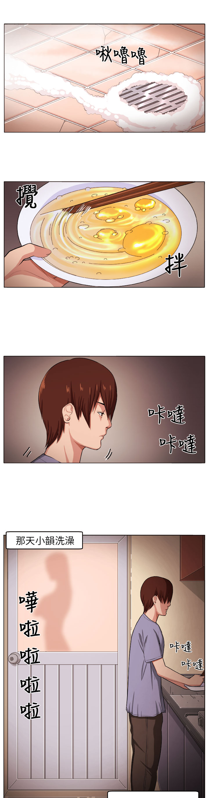 秘室惊魂漫画,第3章：自责4图