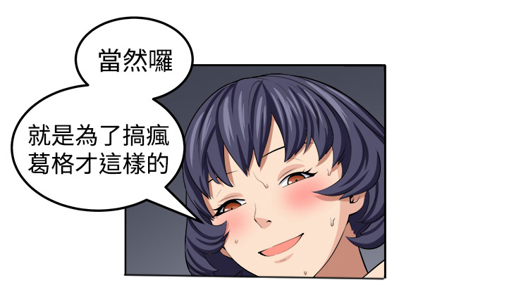 秘室惊魂漫画,第19章：至少我还能够让你疯掉3图