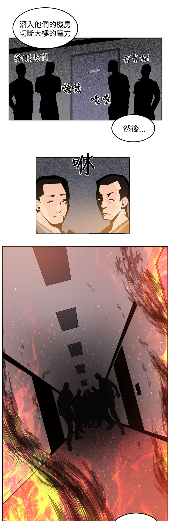 秘战无声全文阅读漫画,第39章：执行者（1）5图