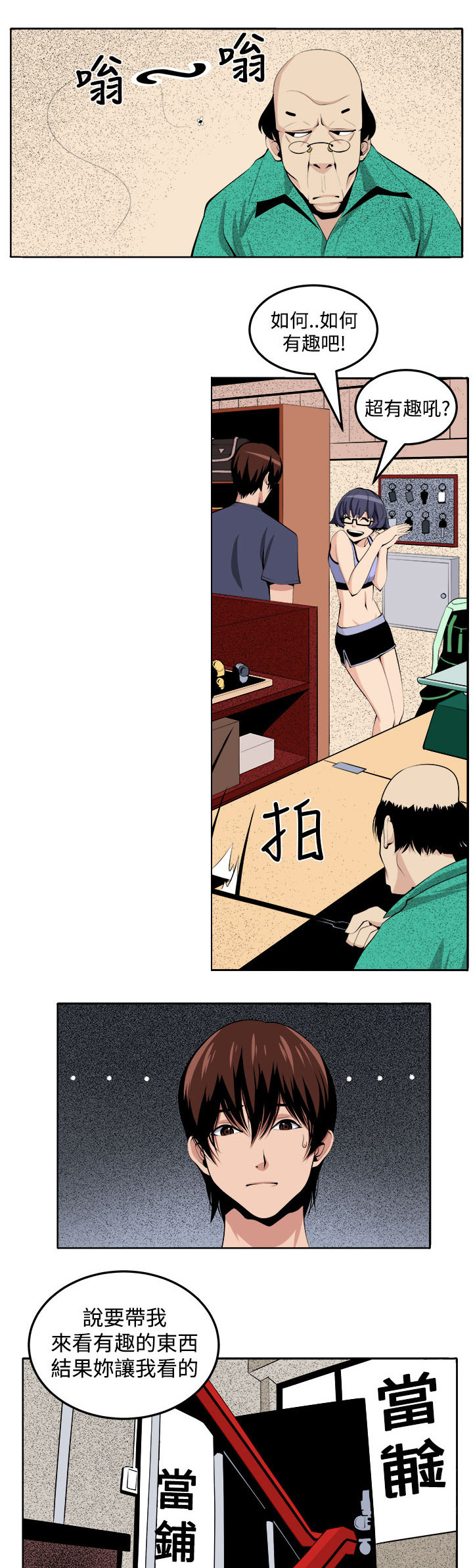 秘室惊魂漫画,第26章：第三个家伙现身3图