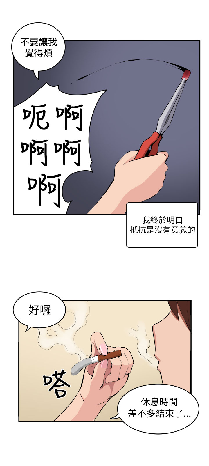 秘密电影漫画,第9章：时间流逝2图