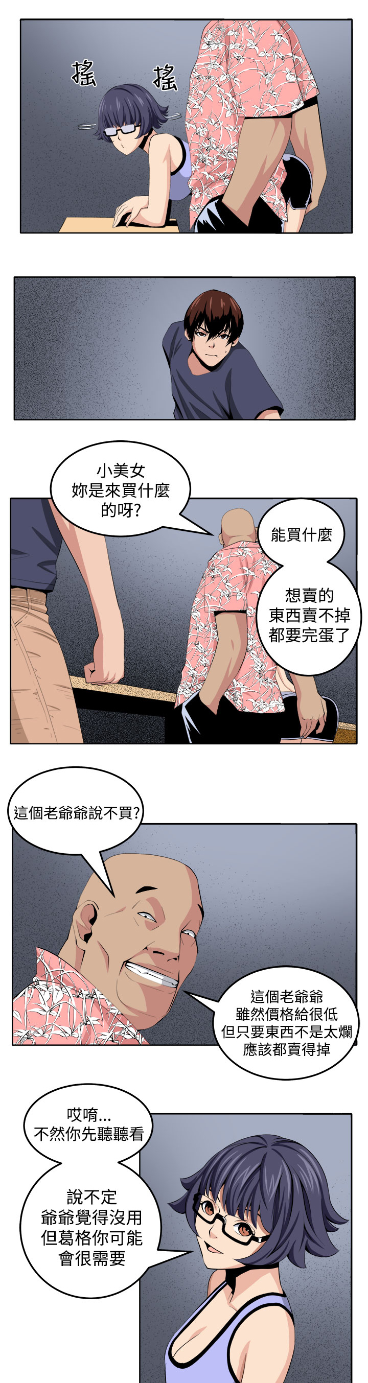 惊魂密室房间攻略漫画,第26章：第三个家伙现身2图